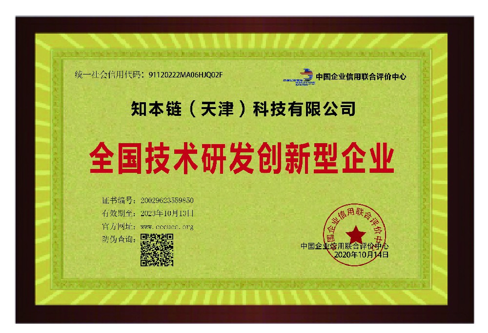 全国技术研发创新型企业
