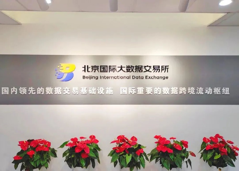 知本链入驻北京国际大数据交易所成为首批入驻成员。