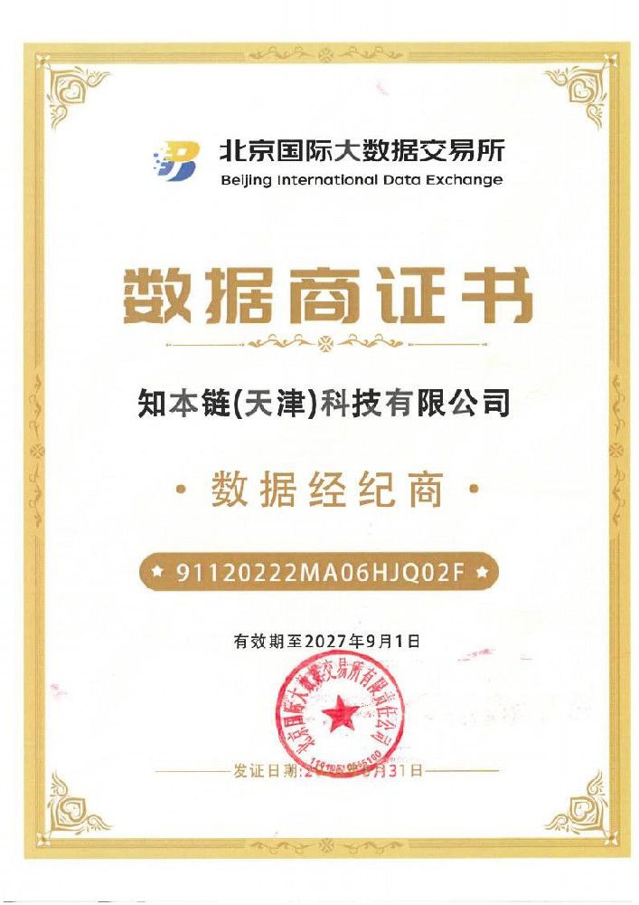 北数所数据经纪商